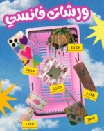 🩷ورشات شهر يوليو - july workshops 🩷