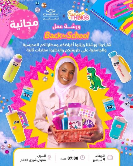 ورشة العودة الى المدارس 📓✨