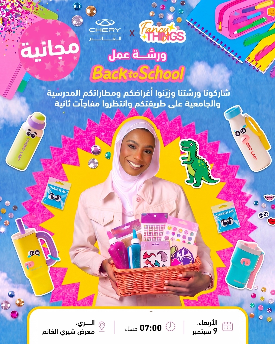 %d9%88%d8%b1%d8%b4%d8%a9-%d9%85%d8%ac%d8%a7%d9%86%d9%8a%d8%a9-1 ورشة العودة الى المدارس 📓✨ - الصورة 1